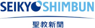 聖教新聞